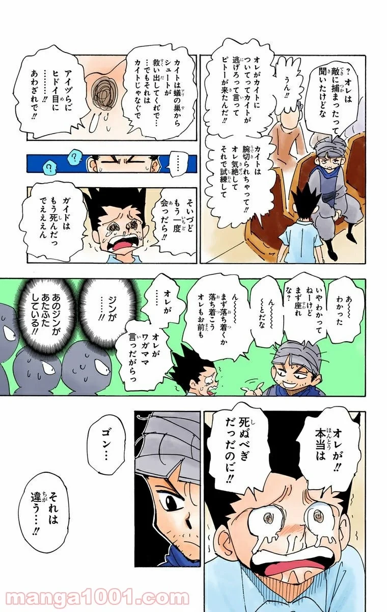 HUNTER X HUNTER 第335話 - 3