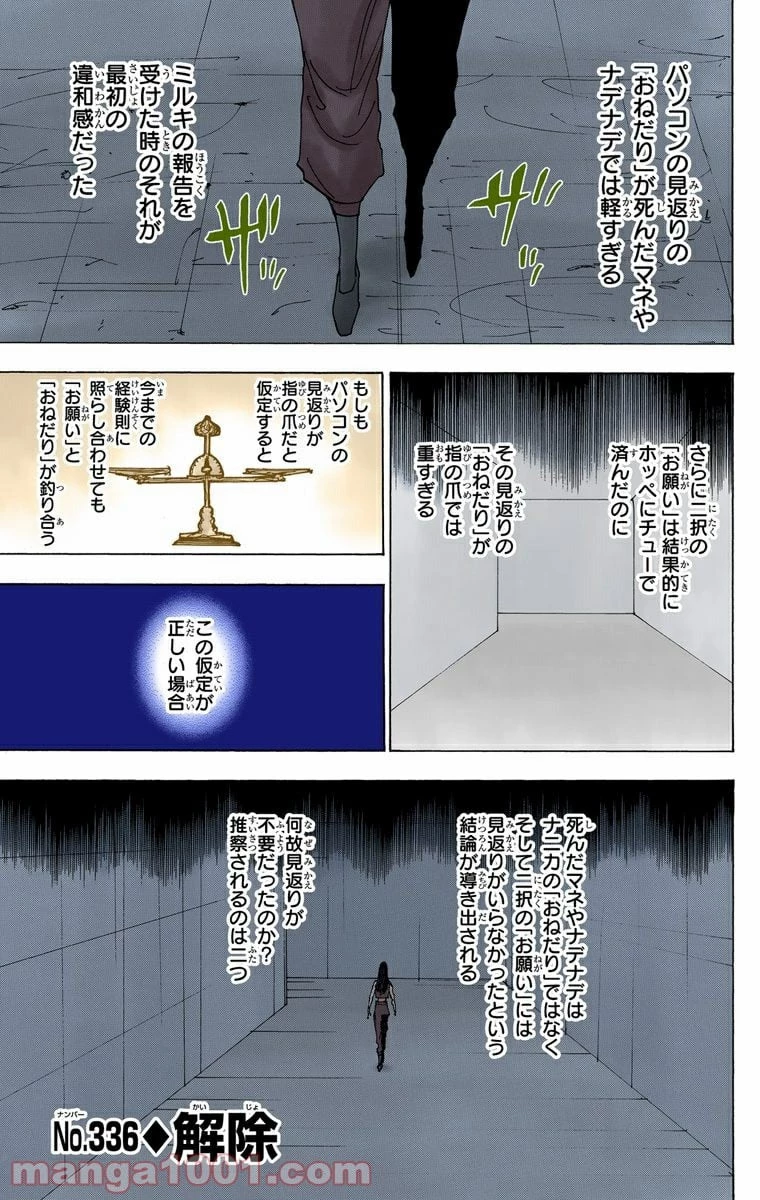 HUNTER X HUNTER 第336話 - 1