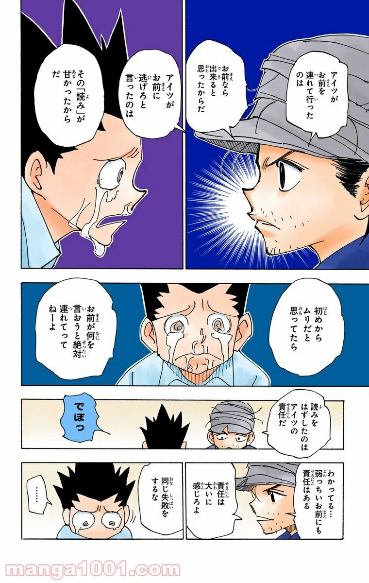 HUNTER X HUNTER 第335話 - 4
