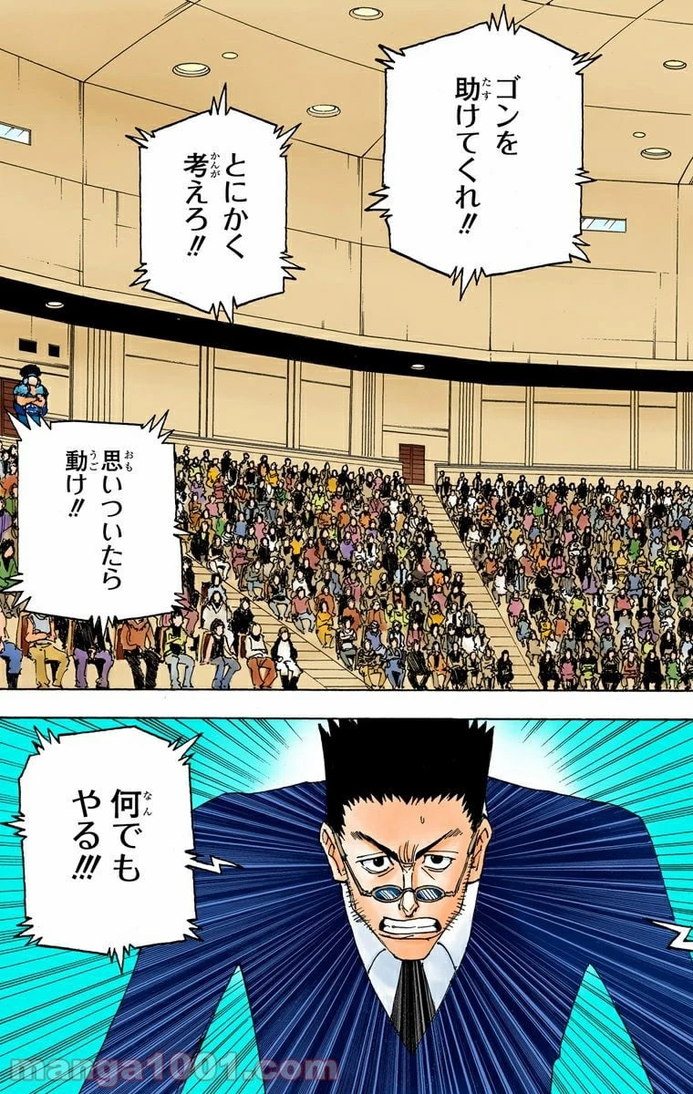 HUNTER X HUNTER 第332話 - 15