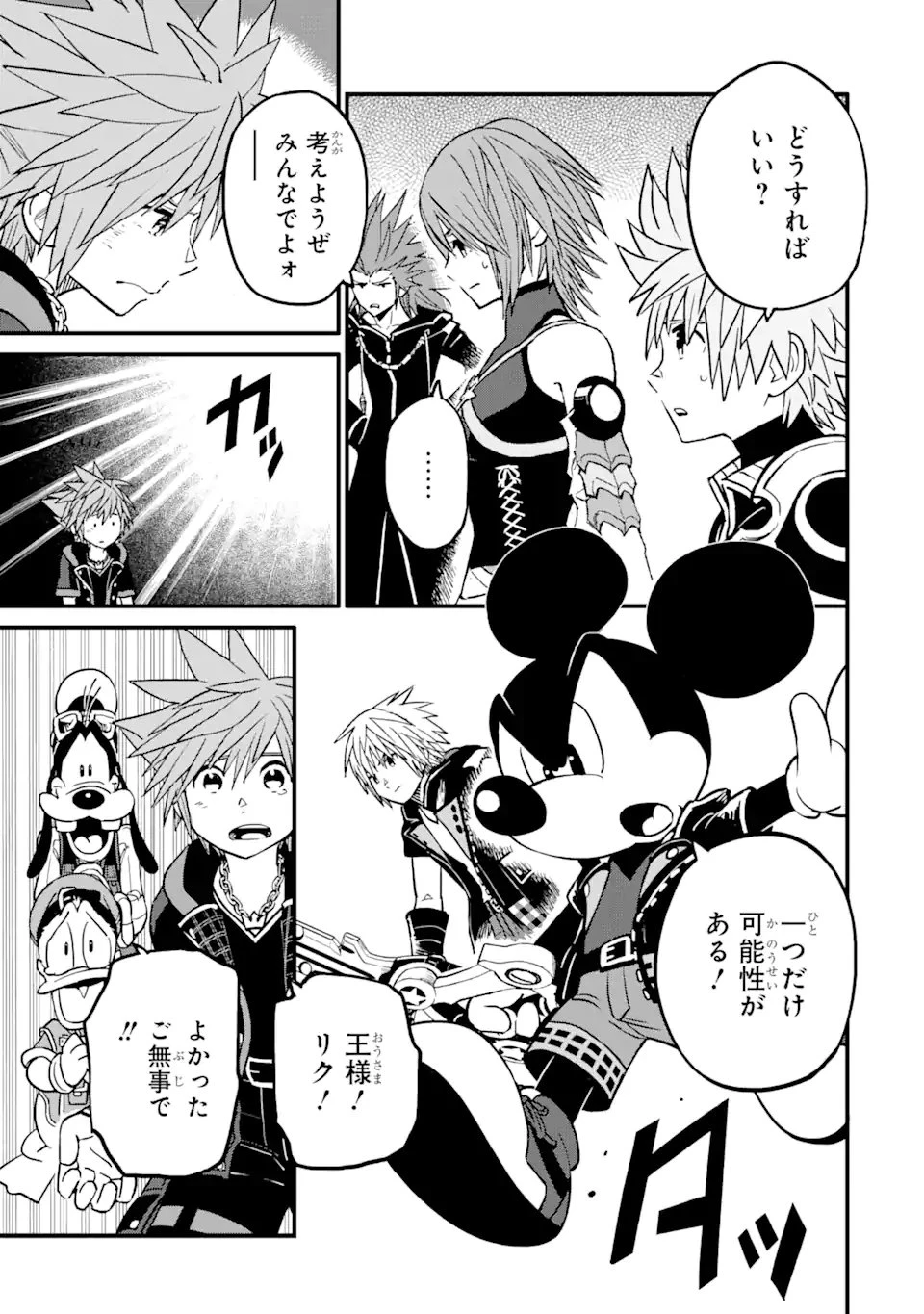 キングダム ハーツIII 第37話 - 7