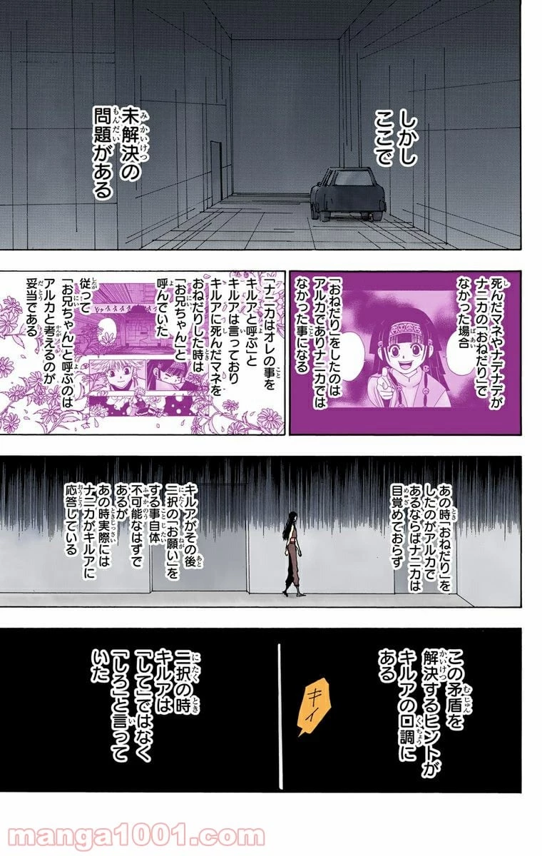 HUNTER X HUNTER 第336話 - 3