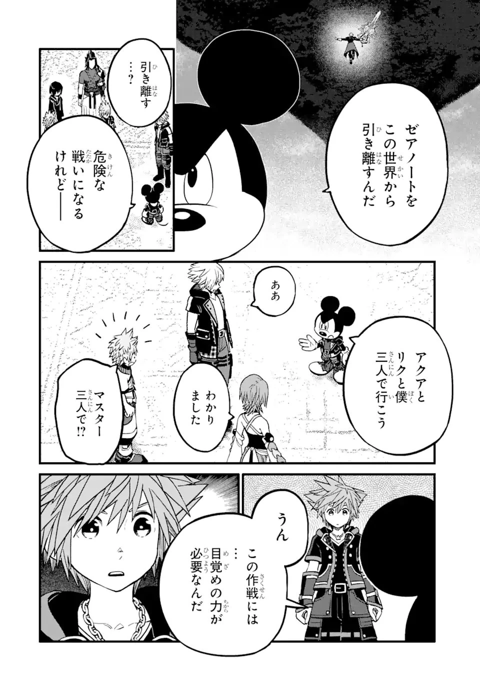 キングダム ハーツIII 第37話 - 8