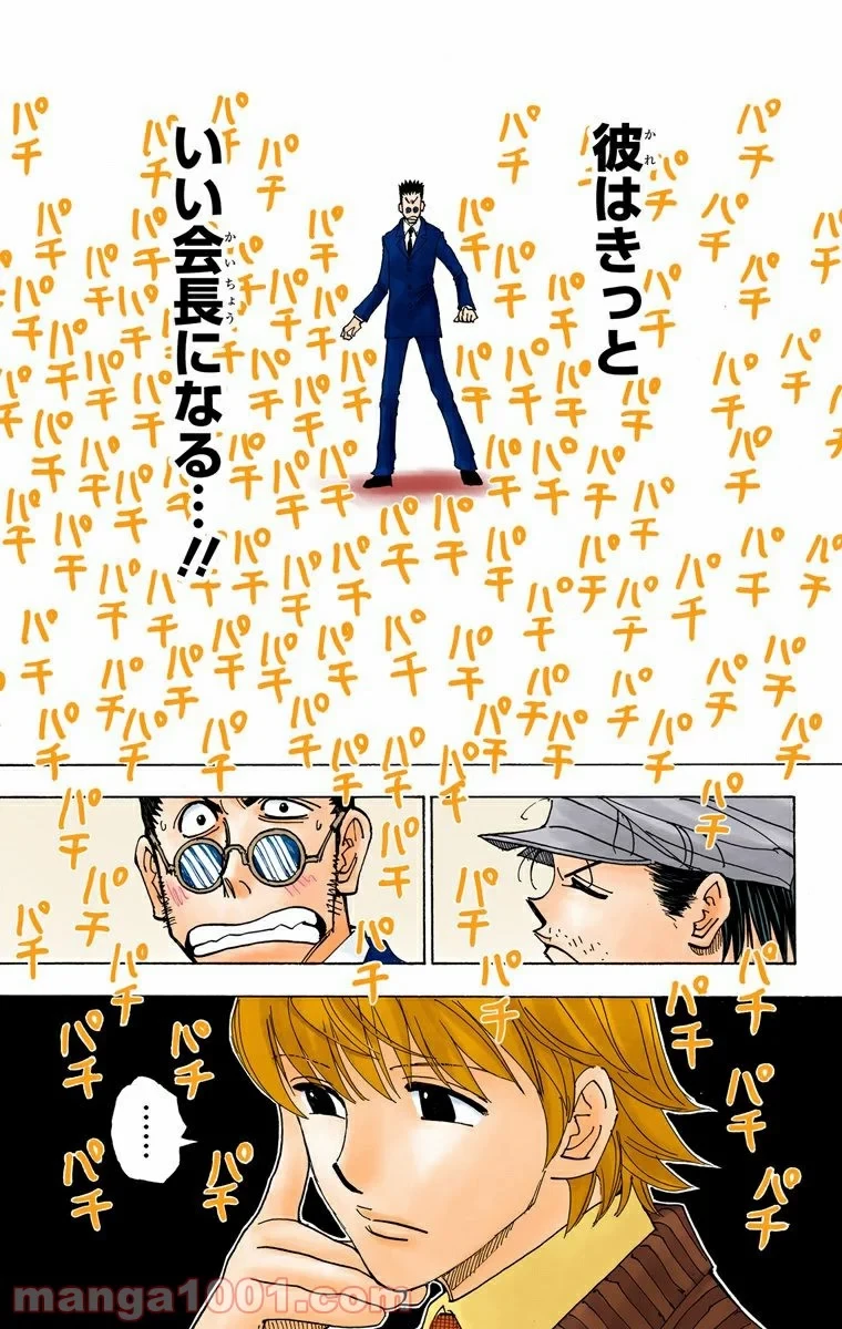 HUNTER X HUNTER 第332話 - 17