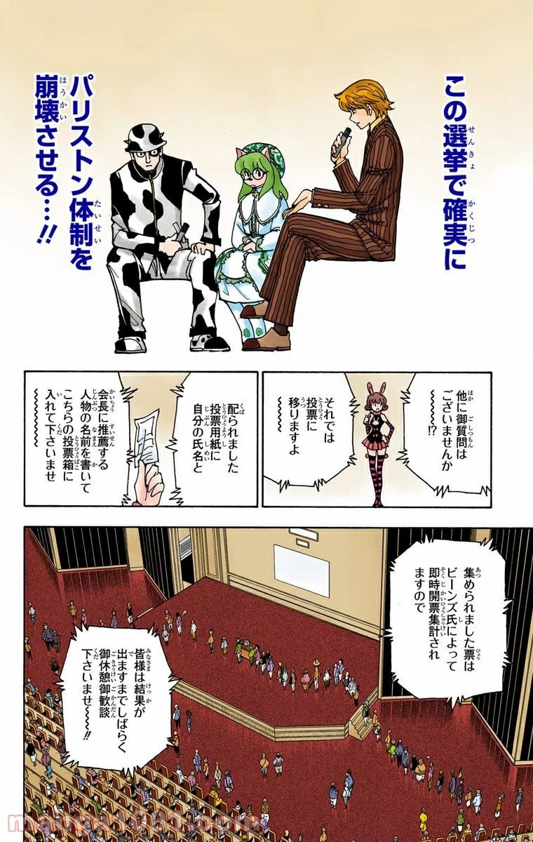 HUNTER X HUNTER 第333話 - 8
