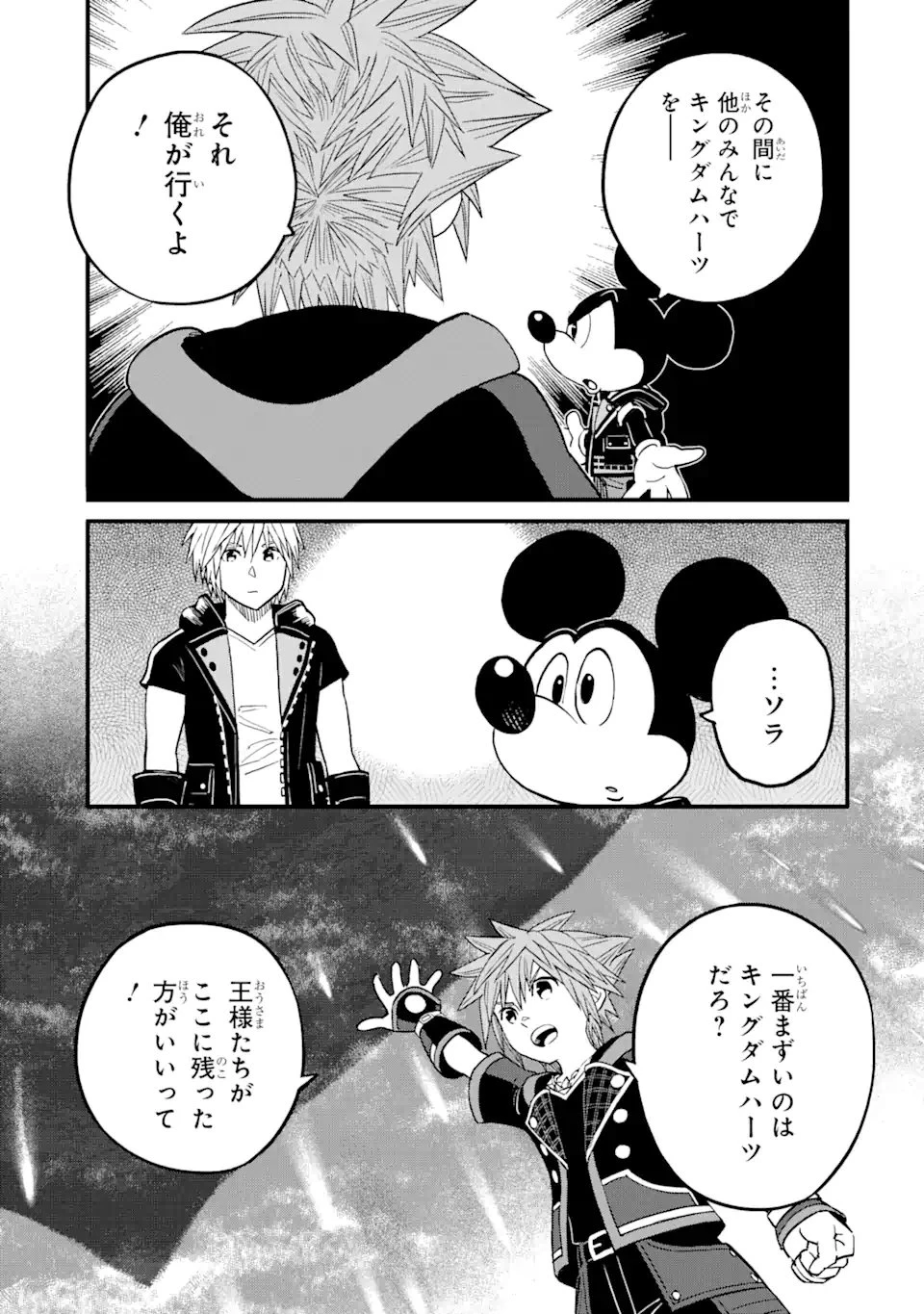 キングダム ハーツIII 第37話 - 9