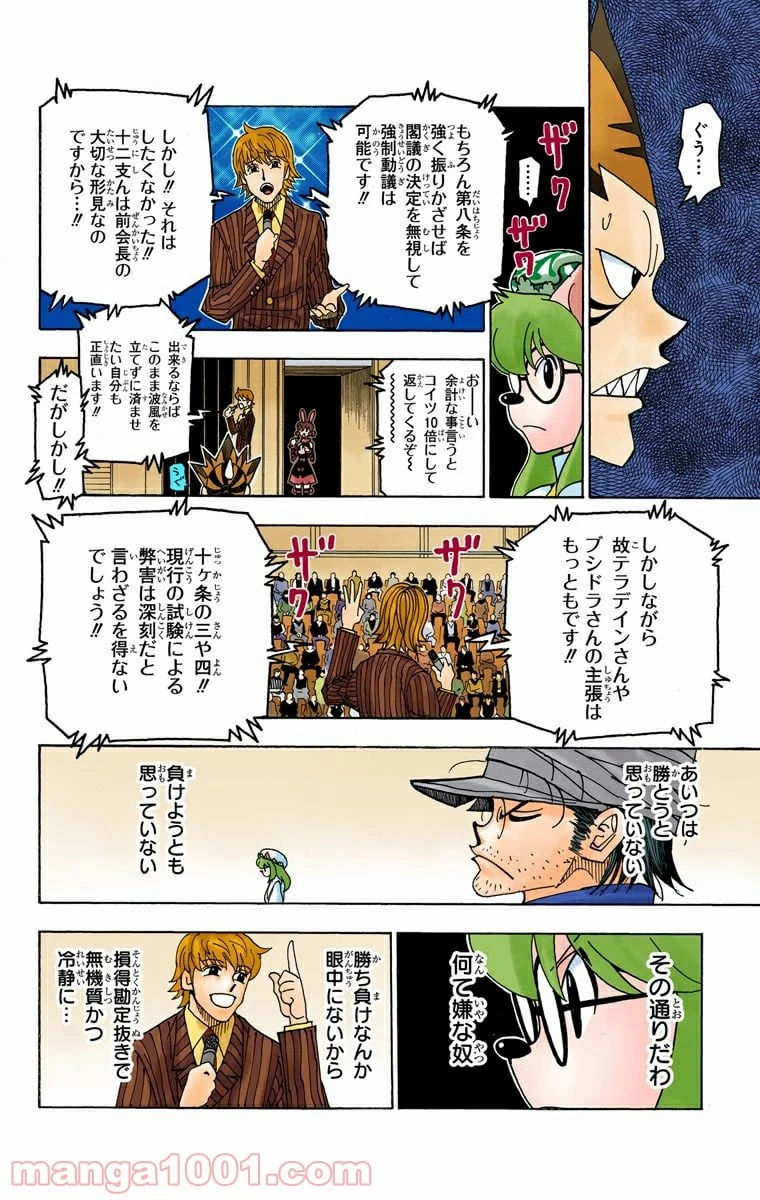 HUNTER X HUNTER 第334話 - 8