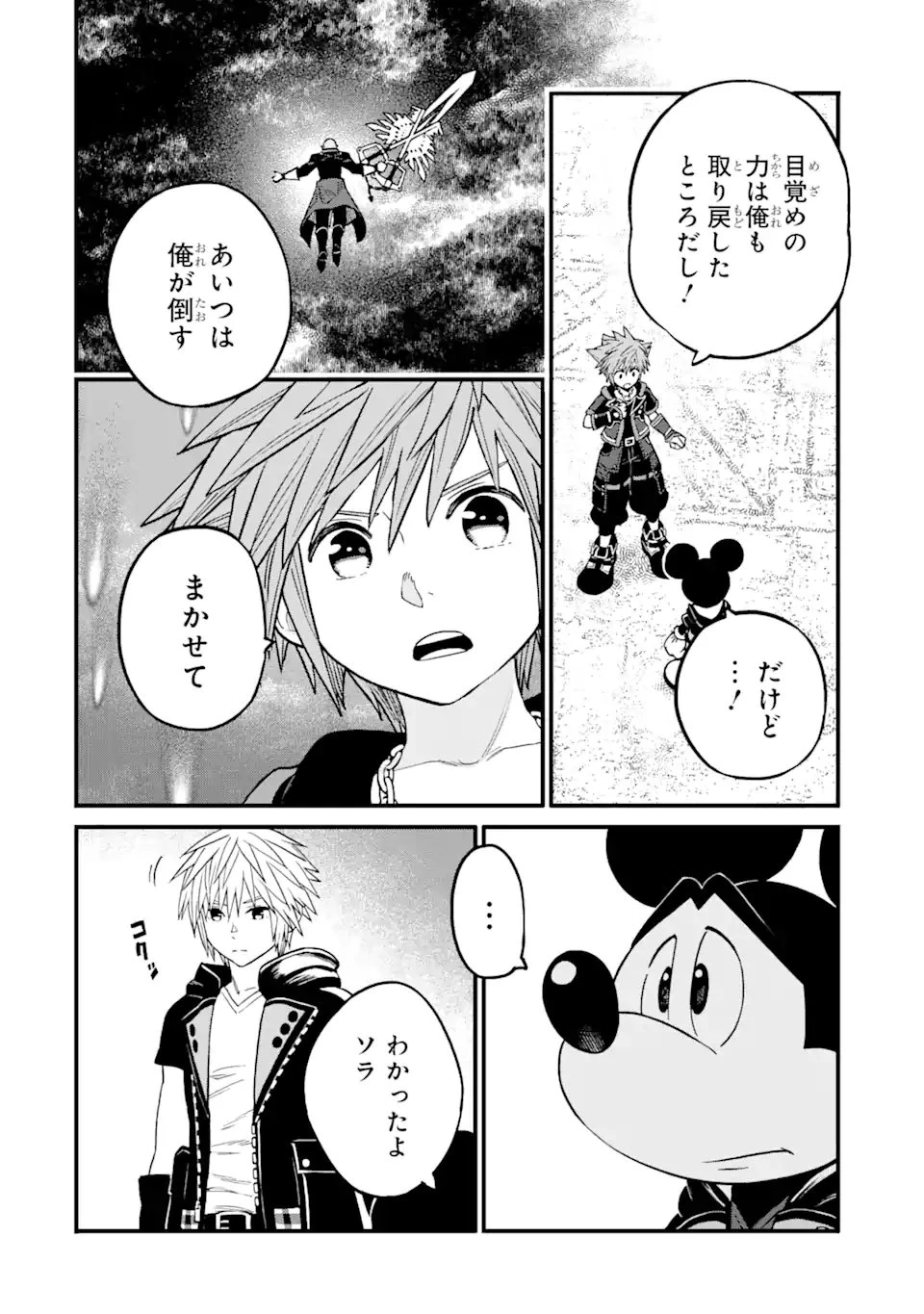 キングダム ハーツIII 第37話 - 10