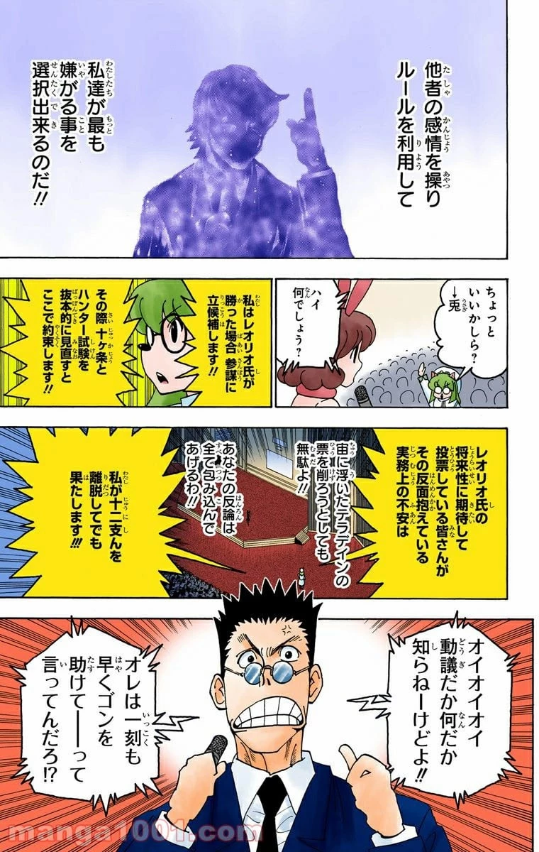 HUNTER X HUNTER 第334話 - 9