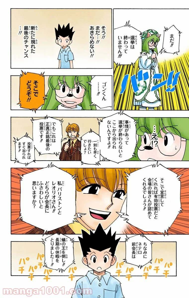 HUNTER X HUNTER 第335話 - 8