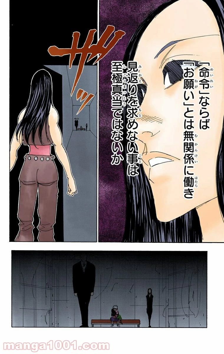 HUNTER X HUNTER 第336話 - 4