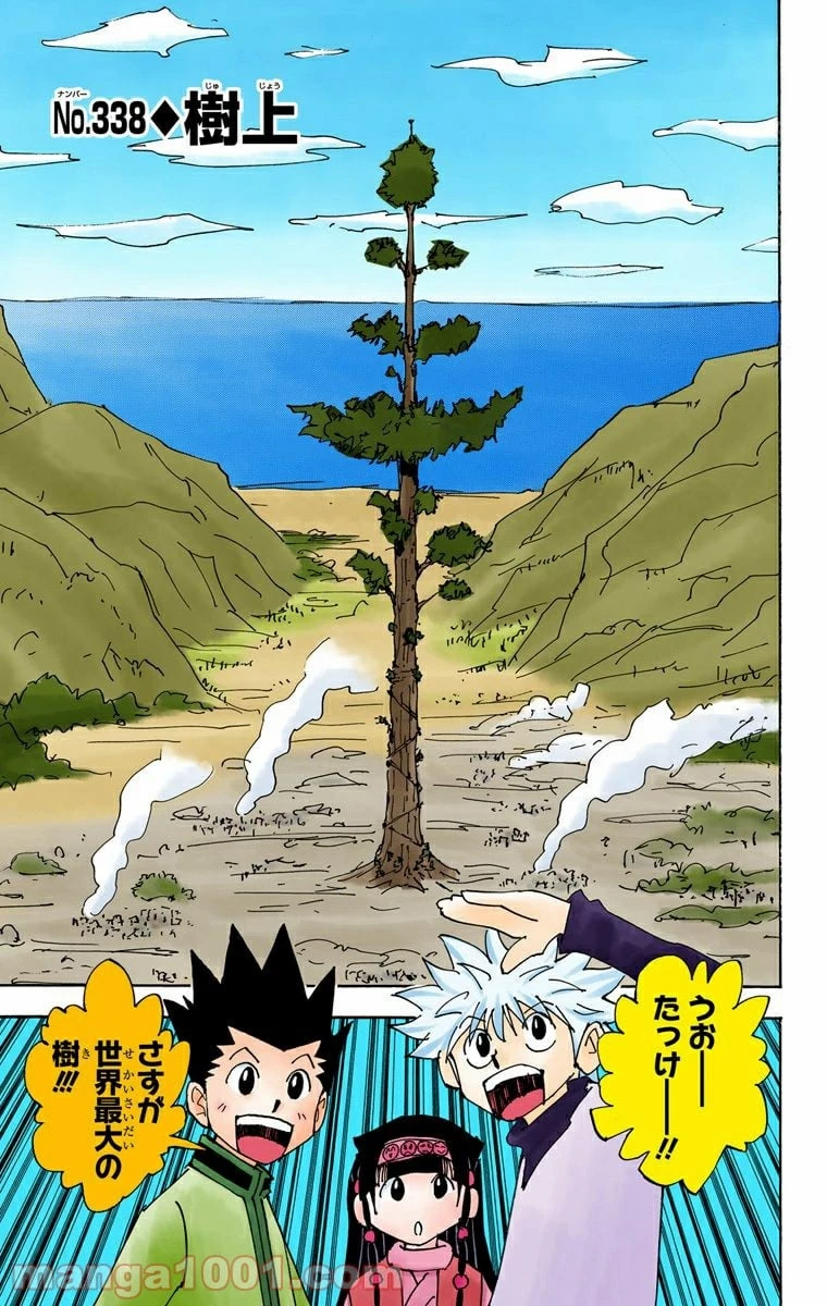 HUNTER X HUNTER 第338話 - 1