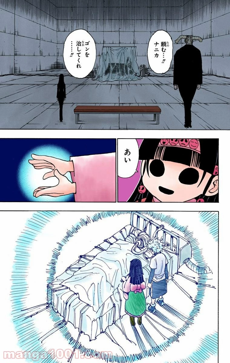 HUNTER X HUNTER 第333話 - 11