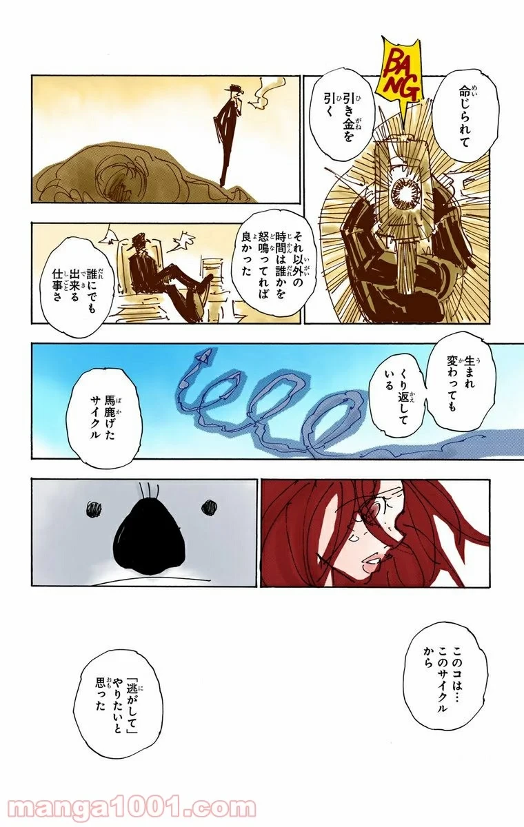 HUNTER X HUNTER 第337話 - 4