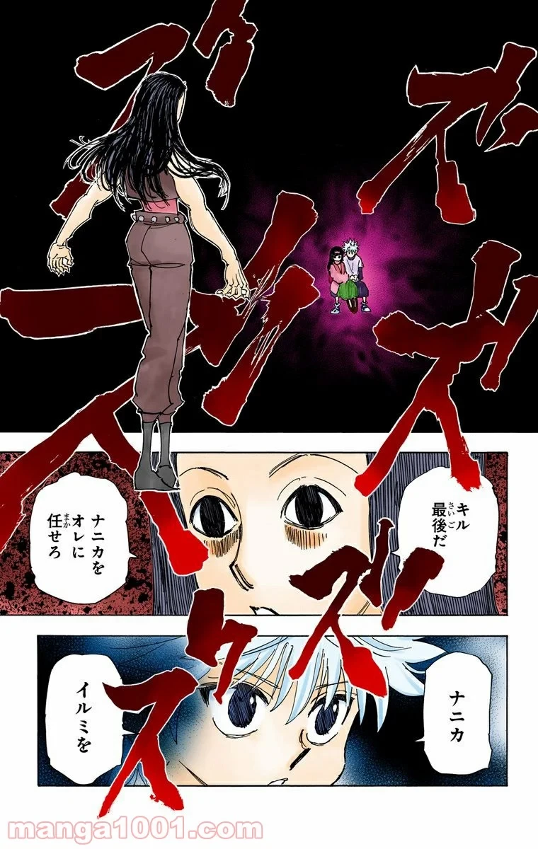 HUNTER X HUNTER 第336話 - 7