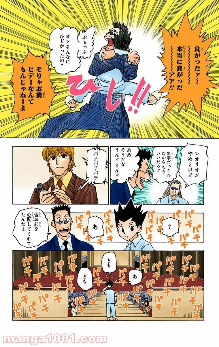 HUNTER X HUNTER 第334話 - 14