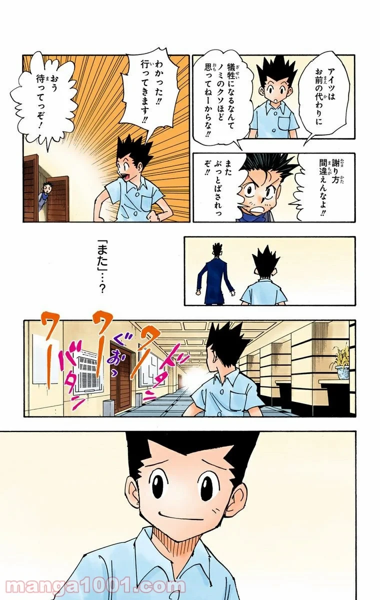 HUNTER X HUNTER 第335話 - 13