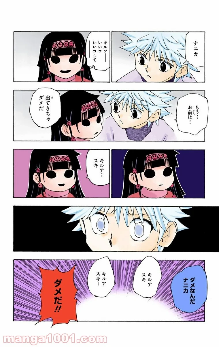 HUNTER X HUNTER 第336話 - 10
