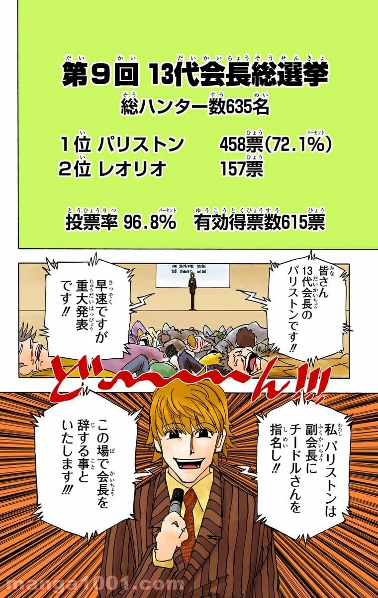 HUNTER X HUNTER 第335話 - 14