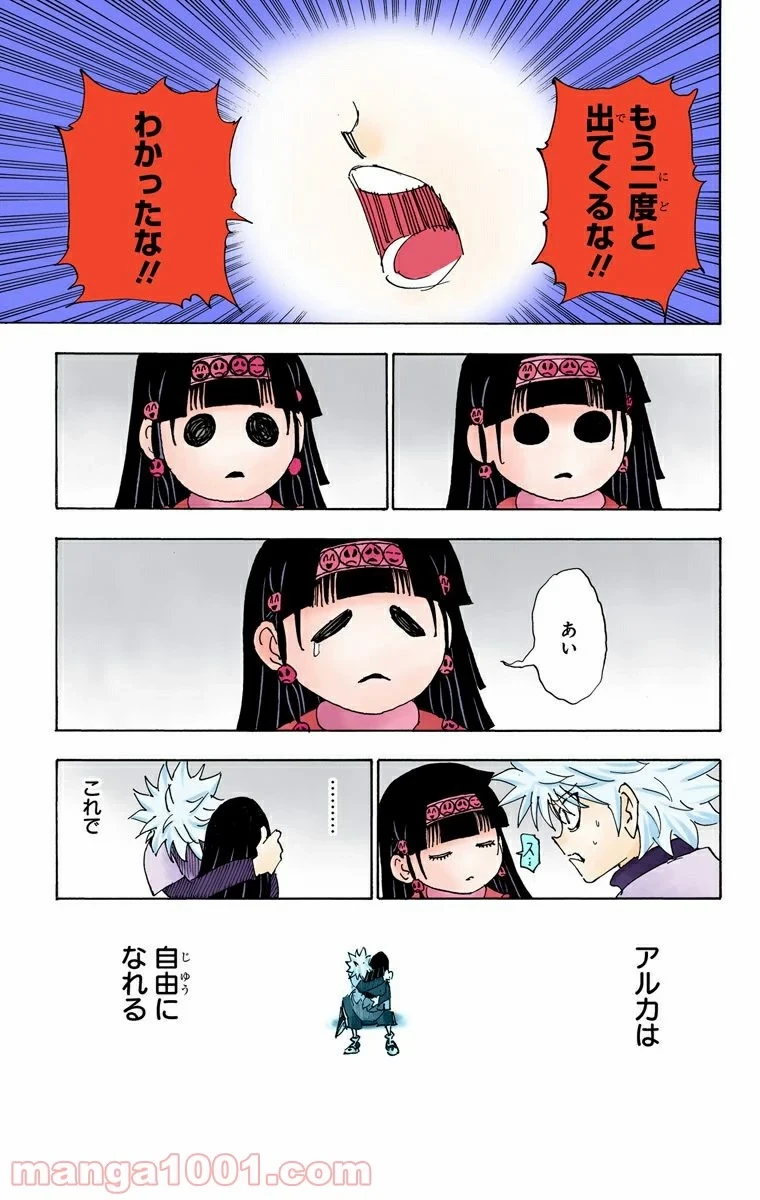 HUNTER X HUNTER 第336話 - 11