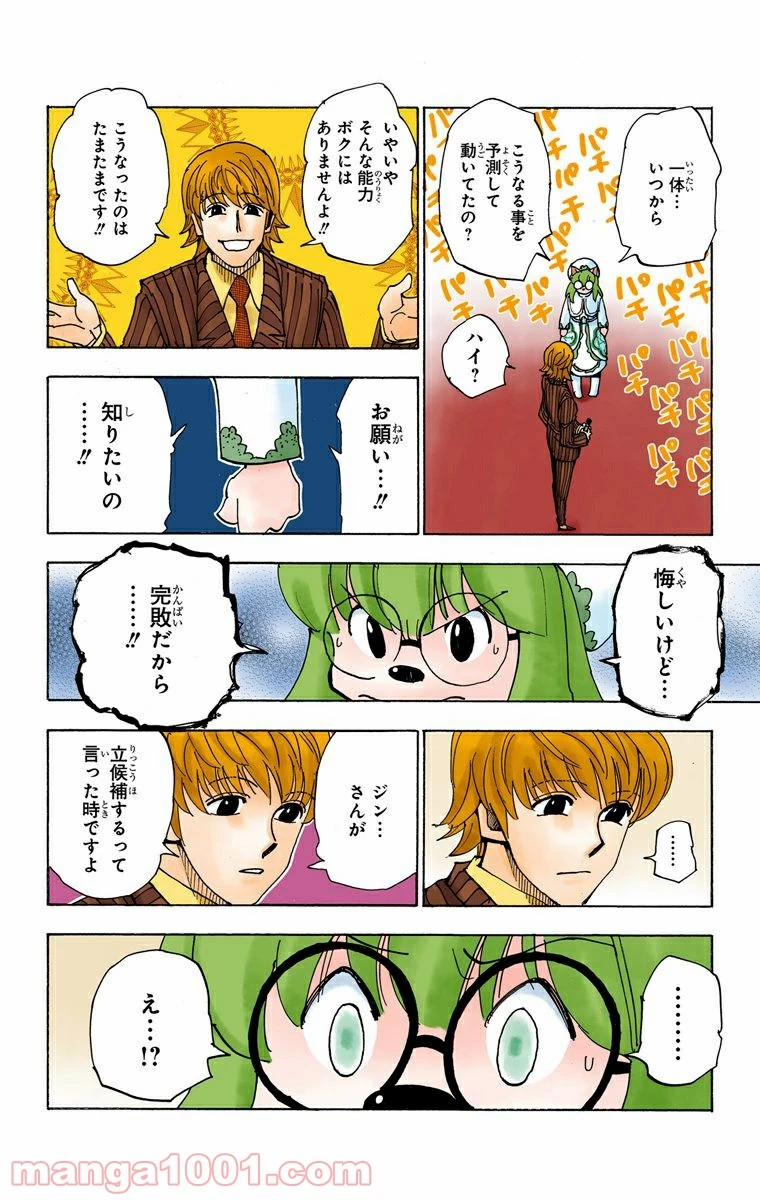 HUNTER X HUNTER 第334話 - 16