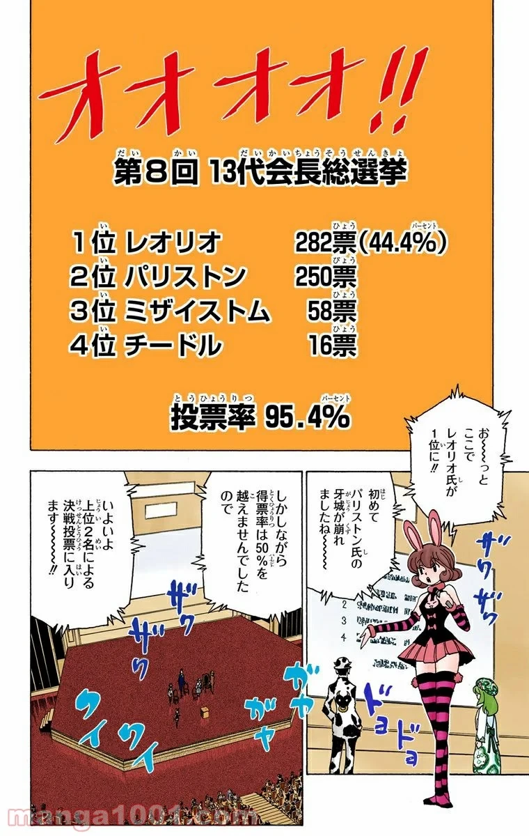 HUNTER X HUNTER 第333話 - 16