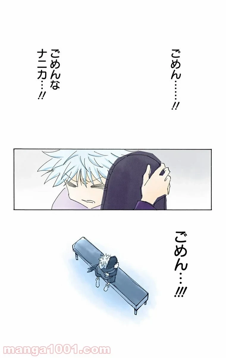 HUNTER X HUNTER 第336話 - 12