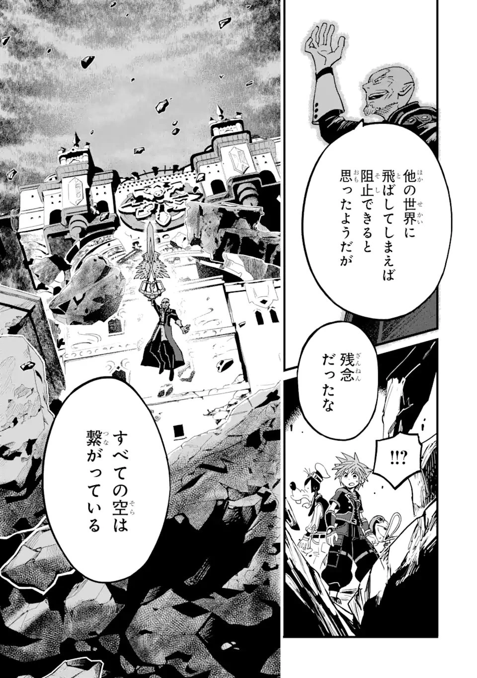 キングダム ハーツIII 第37話 - 19