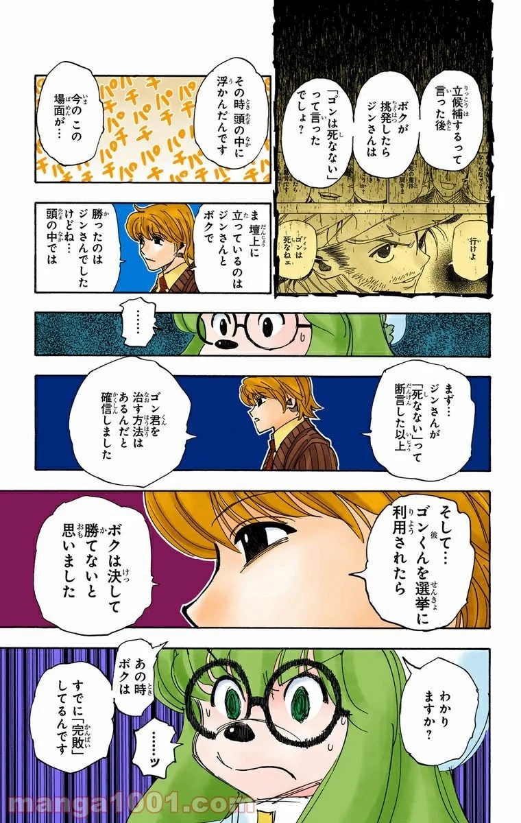HUNTER X HUNTER 第334話 - 17