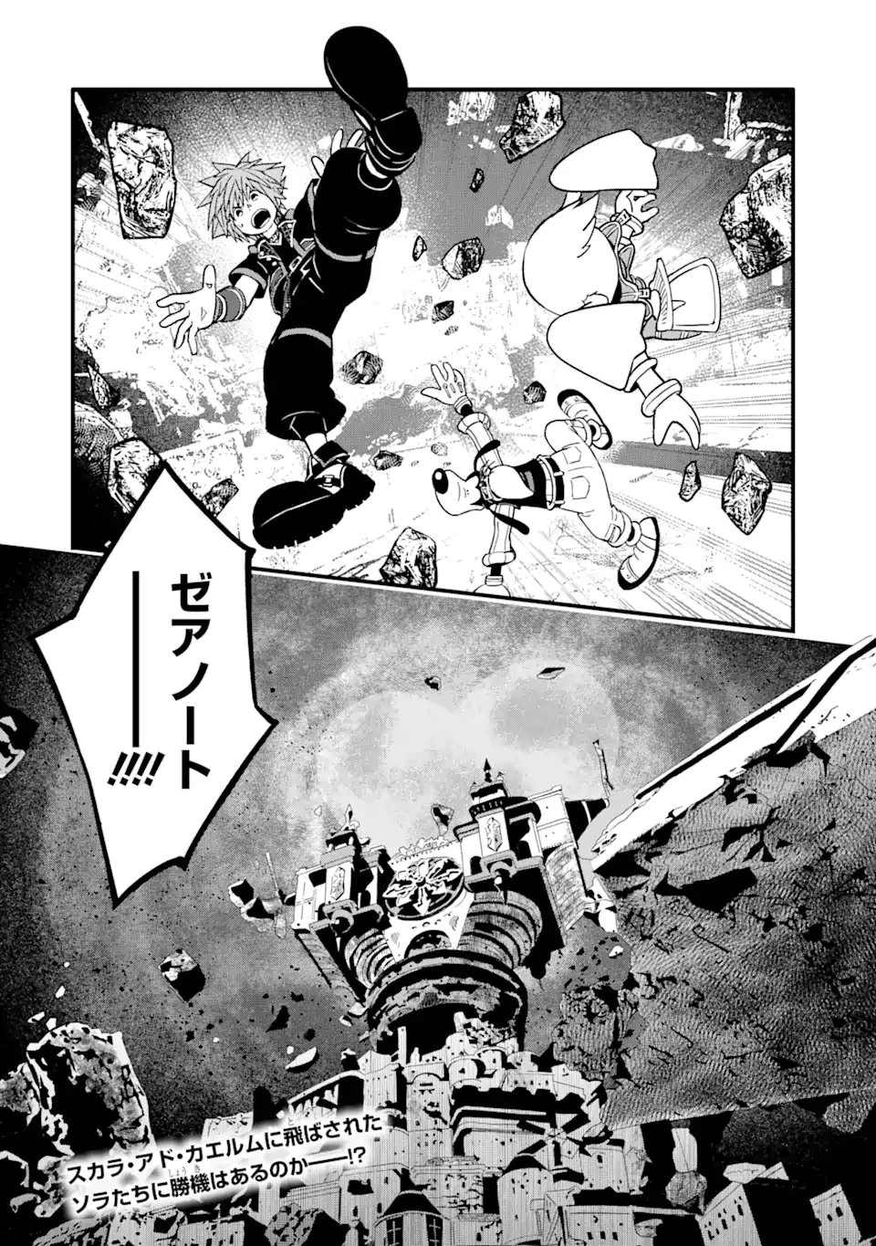 キングダム ハーツIII 第37話 - 20