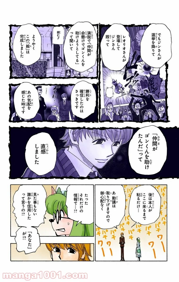 HUNTER X HUNTER 第334話 - 18