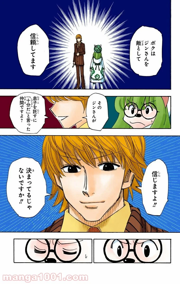 HUNTER X HUNTER 第334話 - 19