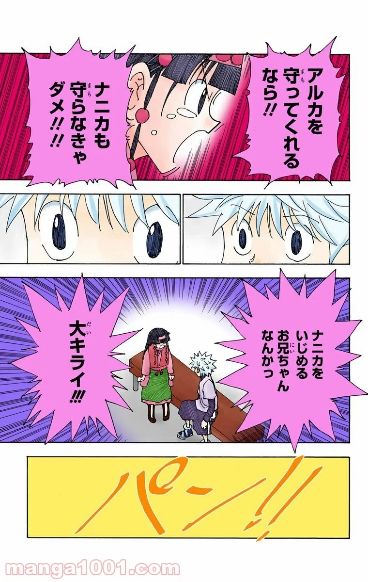 HUNTER X HUNTER 第336話 - 15