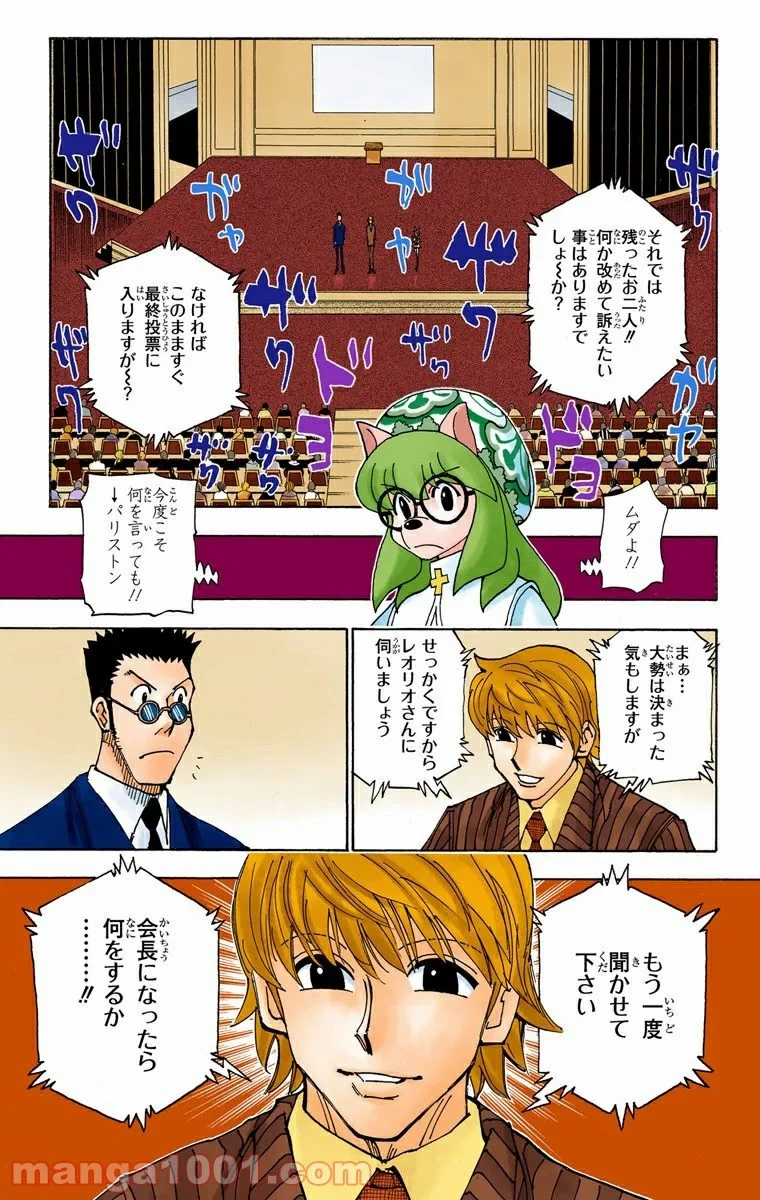 HUNTER X HUNTER 第333話 - 19