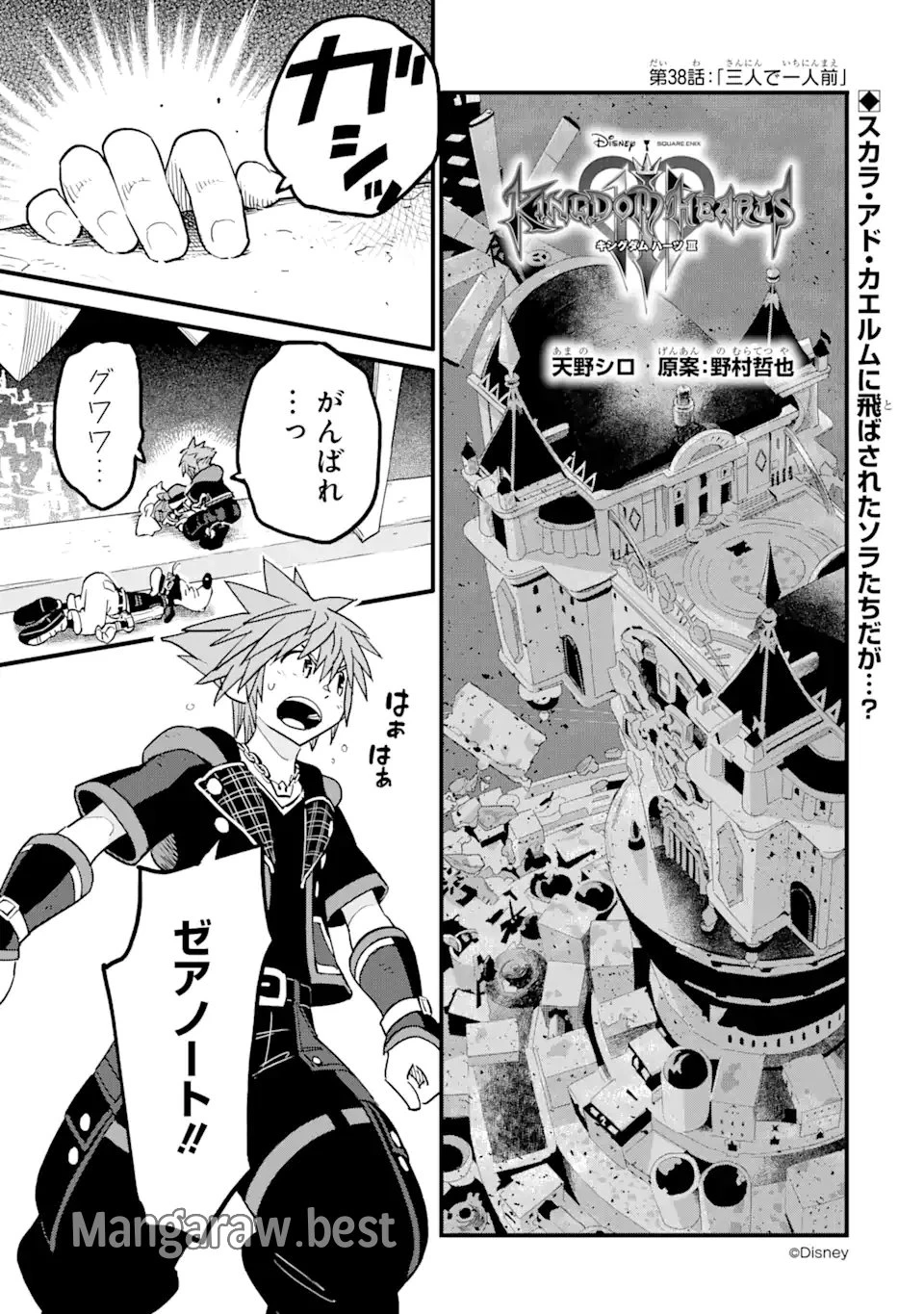 キングダム ハーツIII 第38話 - 1