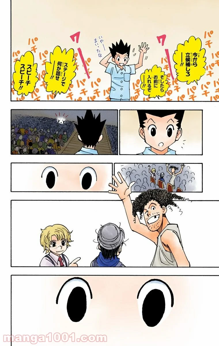 HUNTER X HUNTER 第334話 - 20