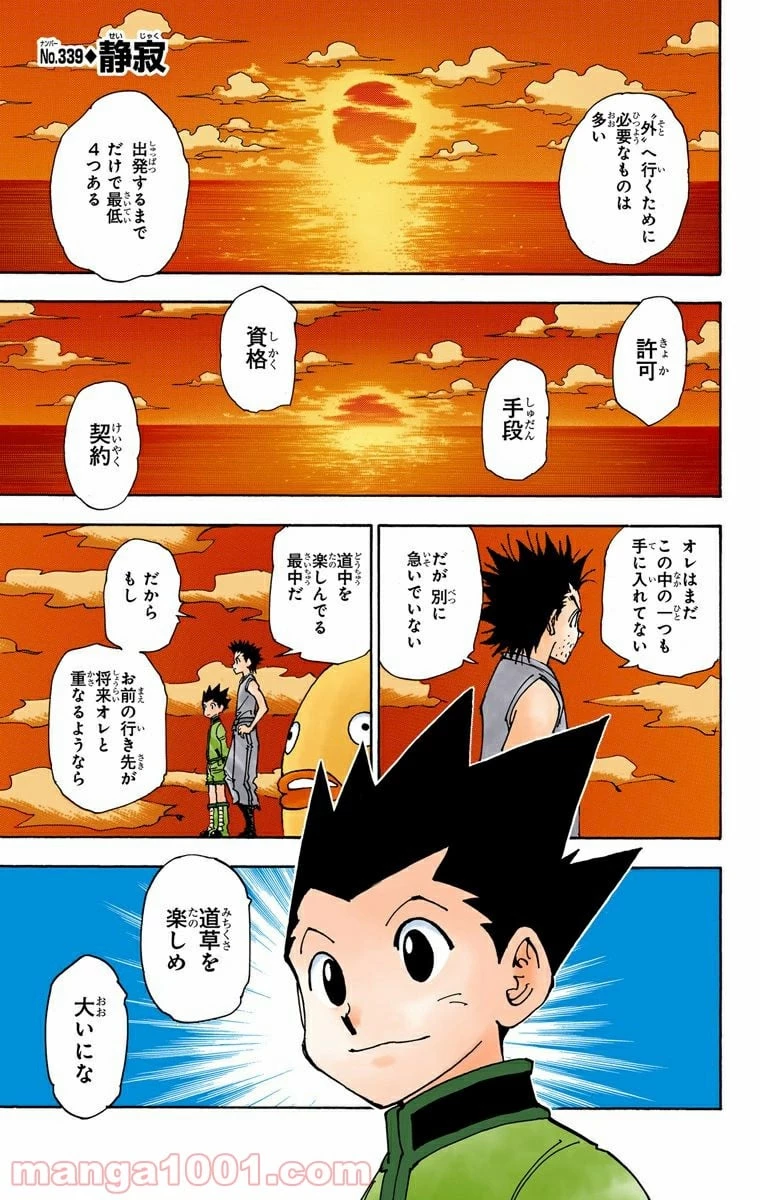 HUNTER X HUNTER 第339話 - 1