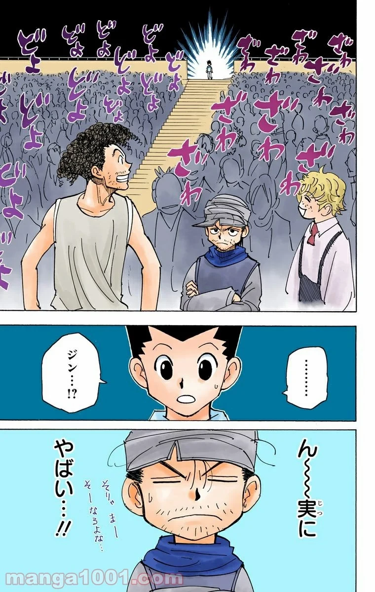 HUNTER X HUNTER 第334話 - 21