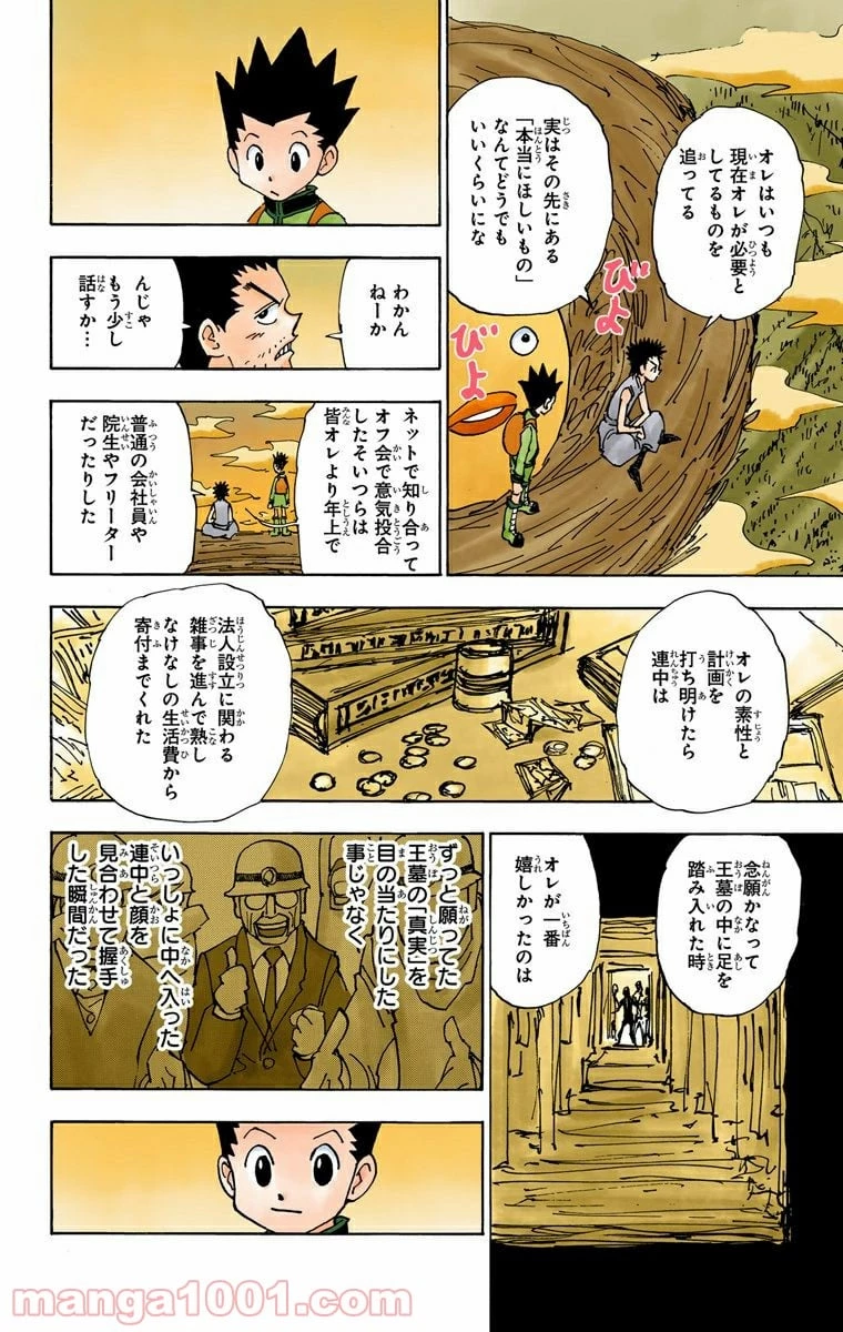 HUNTER X HUNTER 第338話 - 14