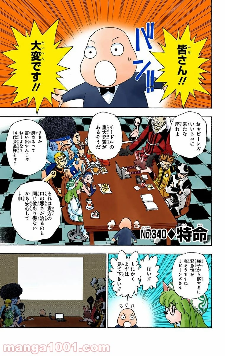 HUNTER X HUNTER 第340話 - 1
