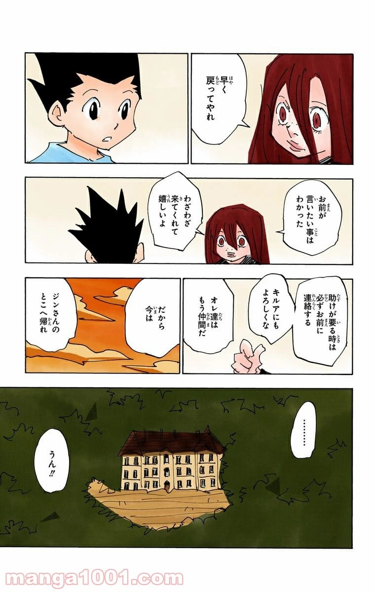 HUNTER X HUNTER 第337話 - 17