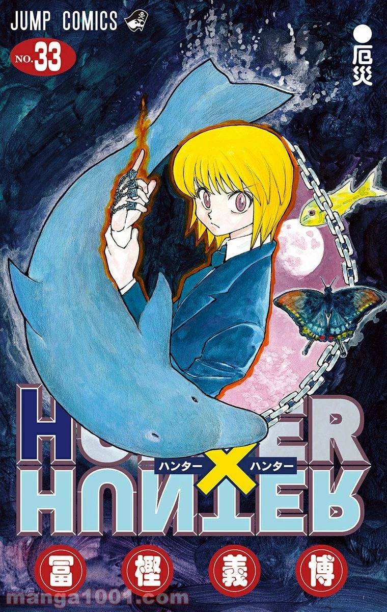 HUNTER X HUNTER 第341話 - 1