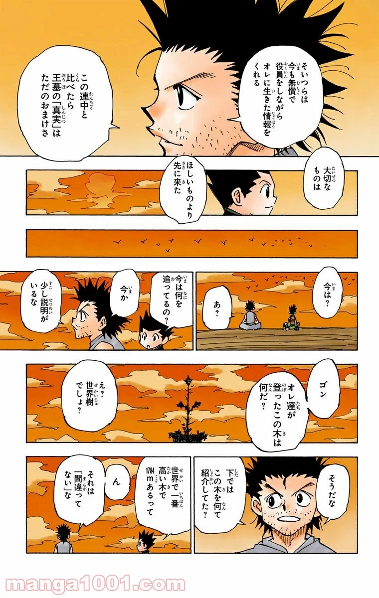 HUNTER X HUNTER 第338話 - 15