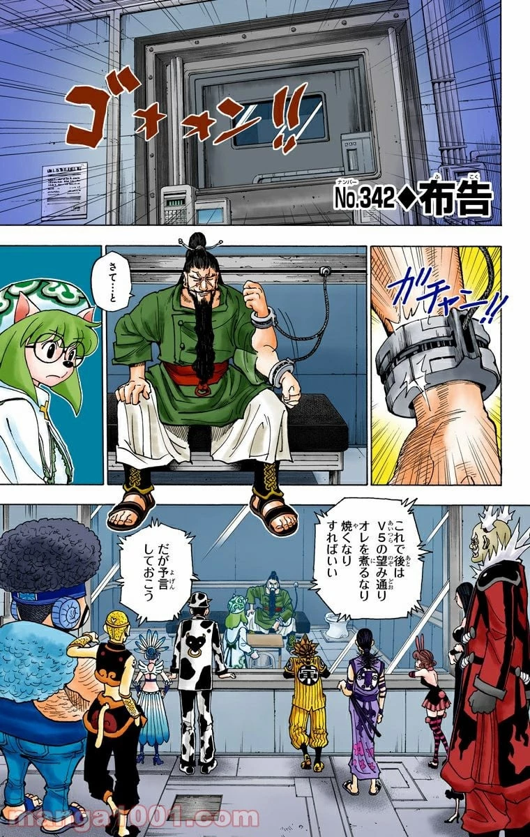 HUNTER X HUNTER 第342話 - 1
