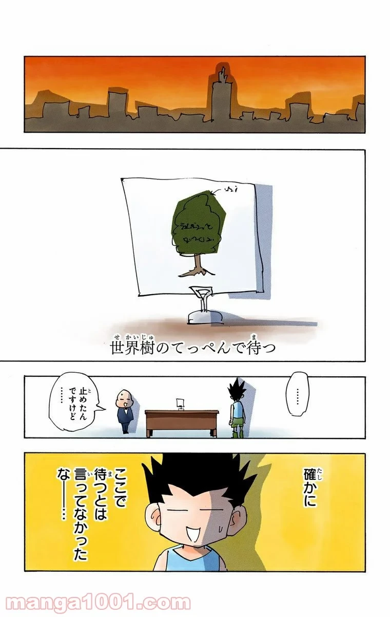 HUNTER X HUNTER 第337話 - 19