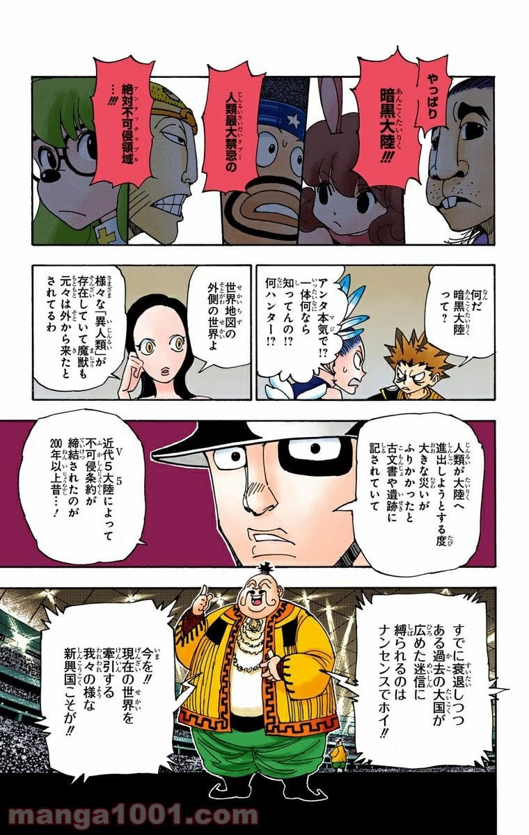 HUNTER X HUNTER 第340話 - 3