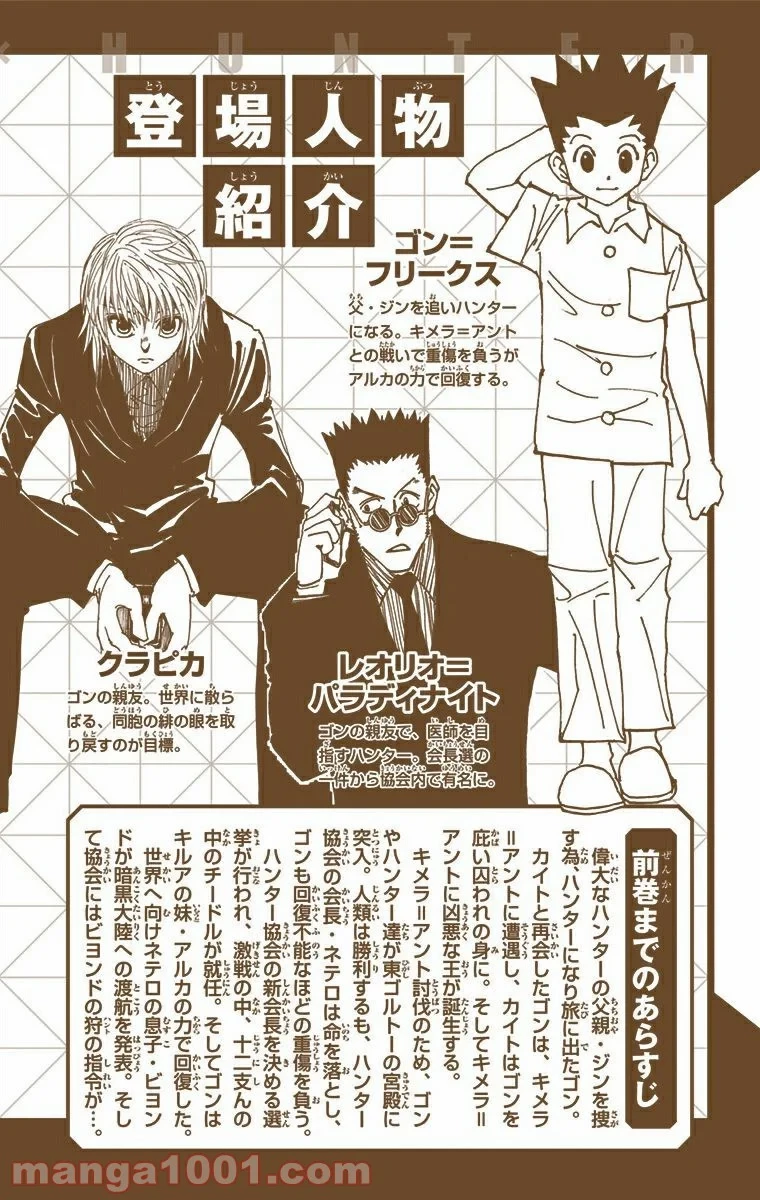 HUNTER X HUNTER 第341話 - 3