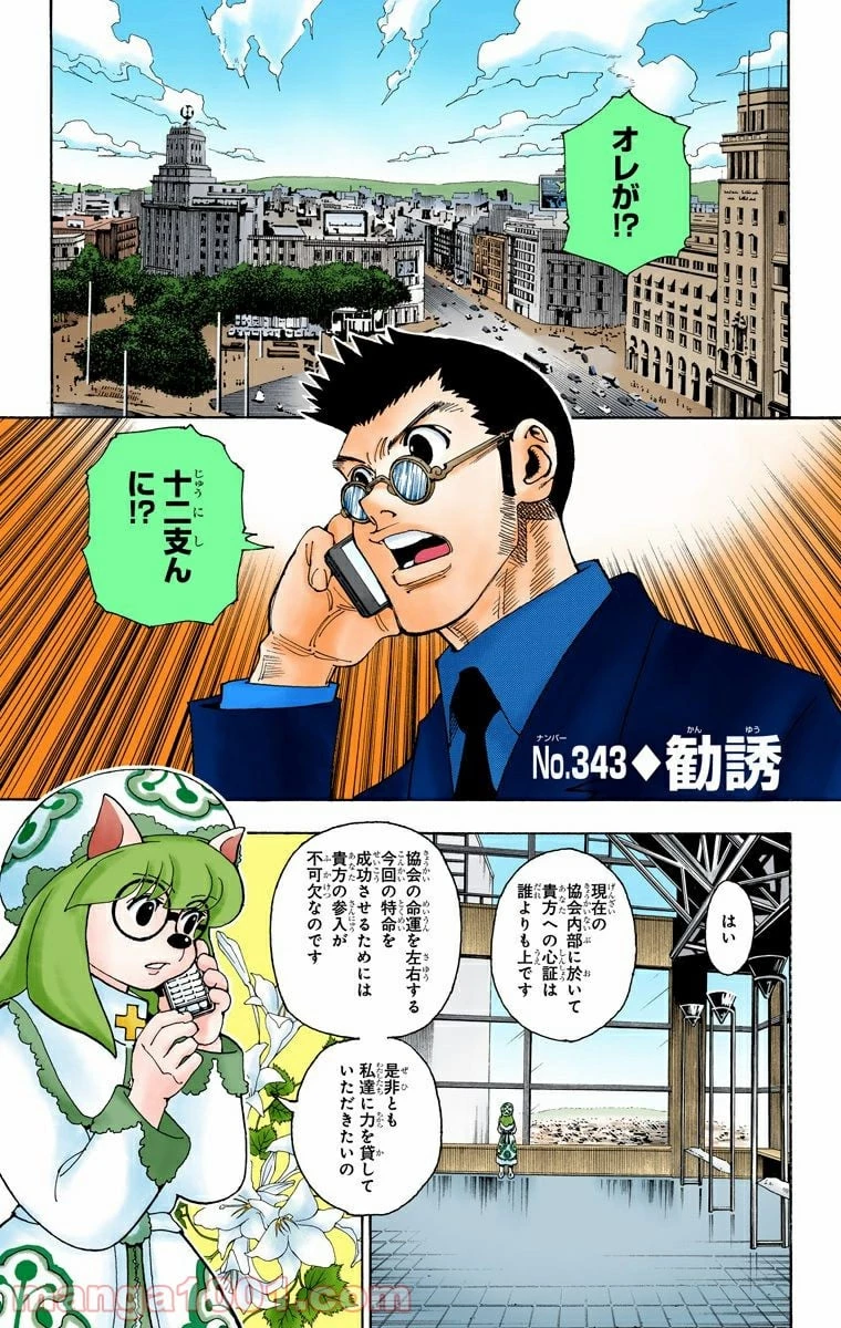 HUNTER X HUNTER 第343話 - 1