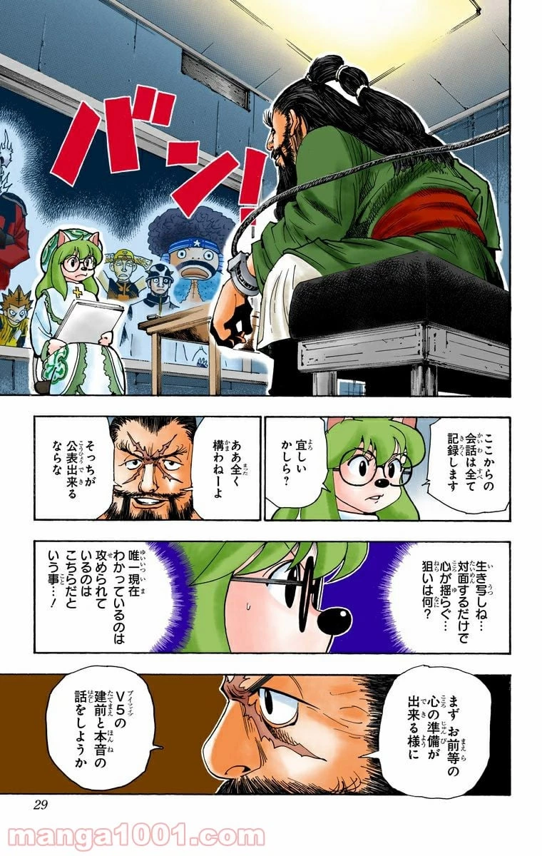 HUNTER X HUNTER 第342話 - 3