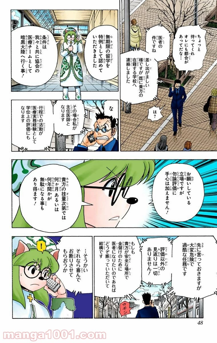 HUNTER X HUNTER 第343話 - 2